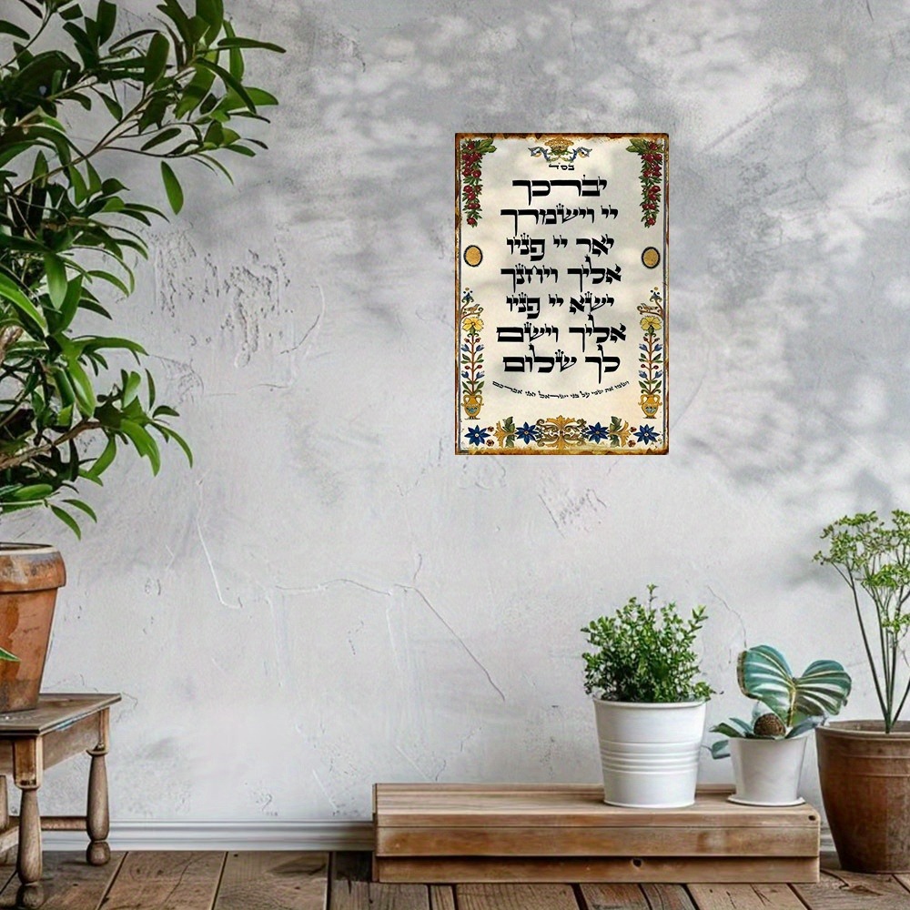 Art & Craft Teacher - CIFBUY Hebrew Prayer Aluminum Wall Art