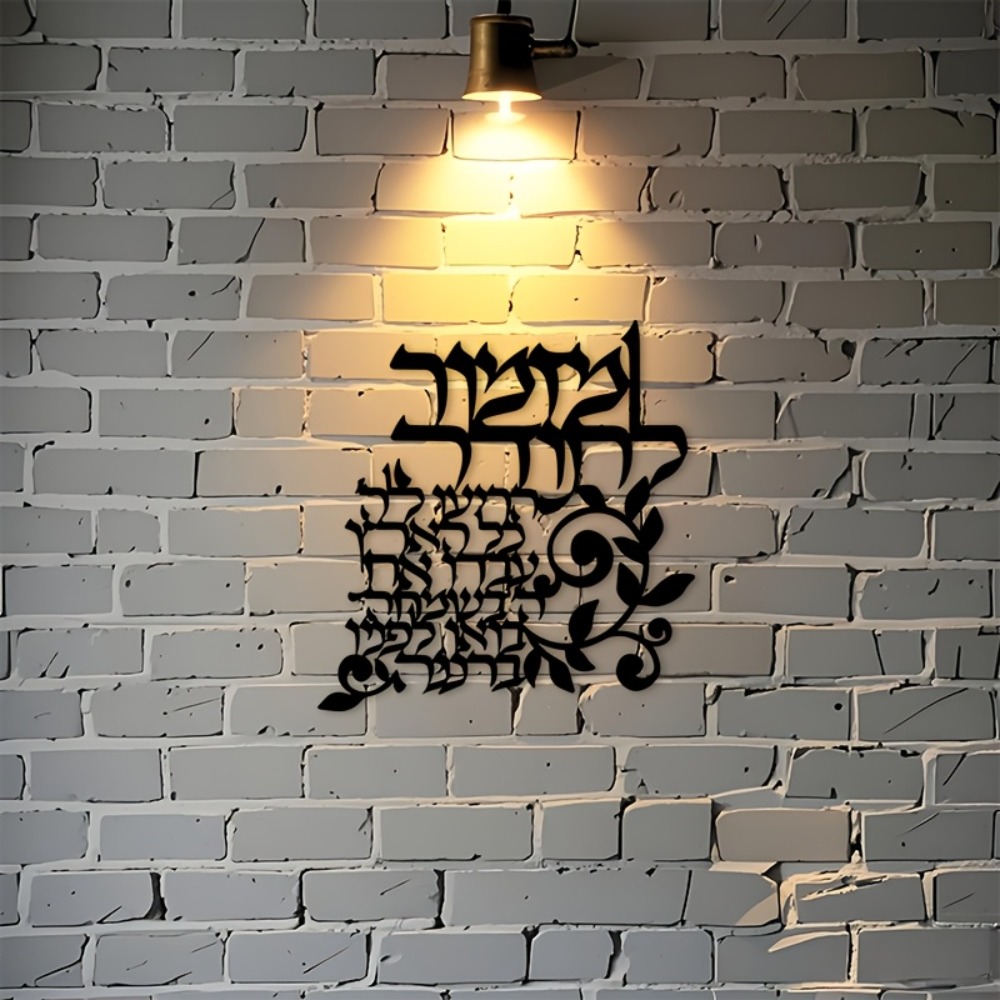 CIFBUY Hebrew Metal Wall Art J - Art & Craft Teacher ulasan dan harga
